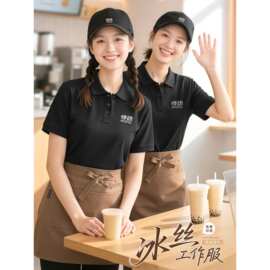 餐饮工作服t恤定印logo夏季餐厅奶茶烧烤店服务员冰丝翻领短袖