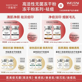 冻干粉;皮肤外用敷料/伤口敷料;液态精华