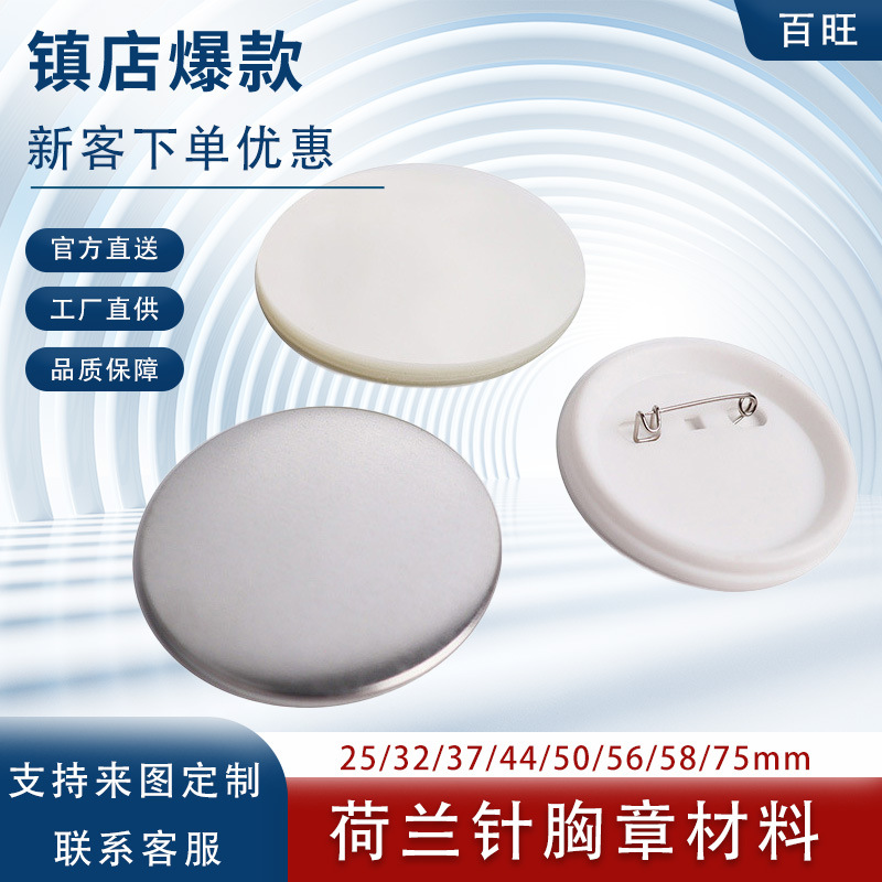 Material de la insignia de hojalata insignia de aguja holandesa consumibles Material de barra doble flash insignia suministro directo de fábrica