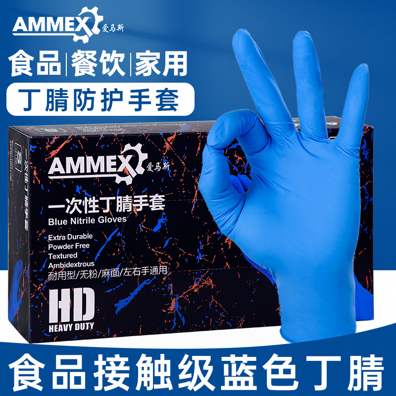 【包邮】爱马斯一次性丁腈手套加厚耐用食品级防护橡胶耐磨实验室