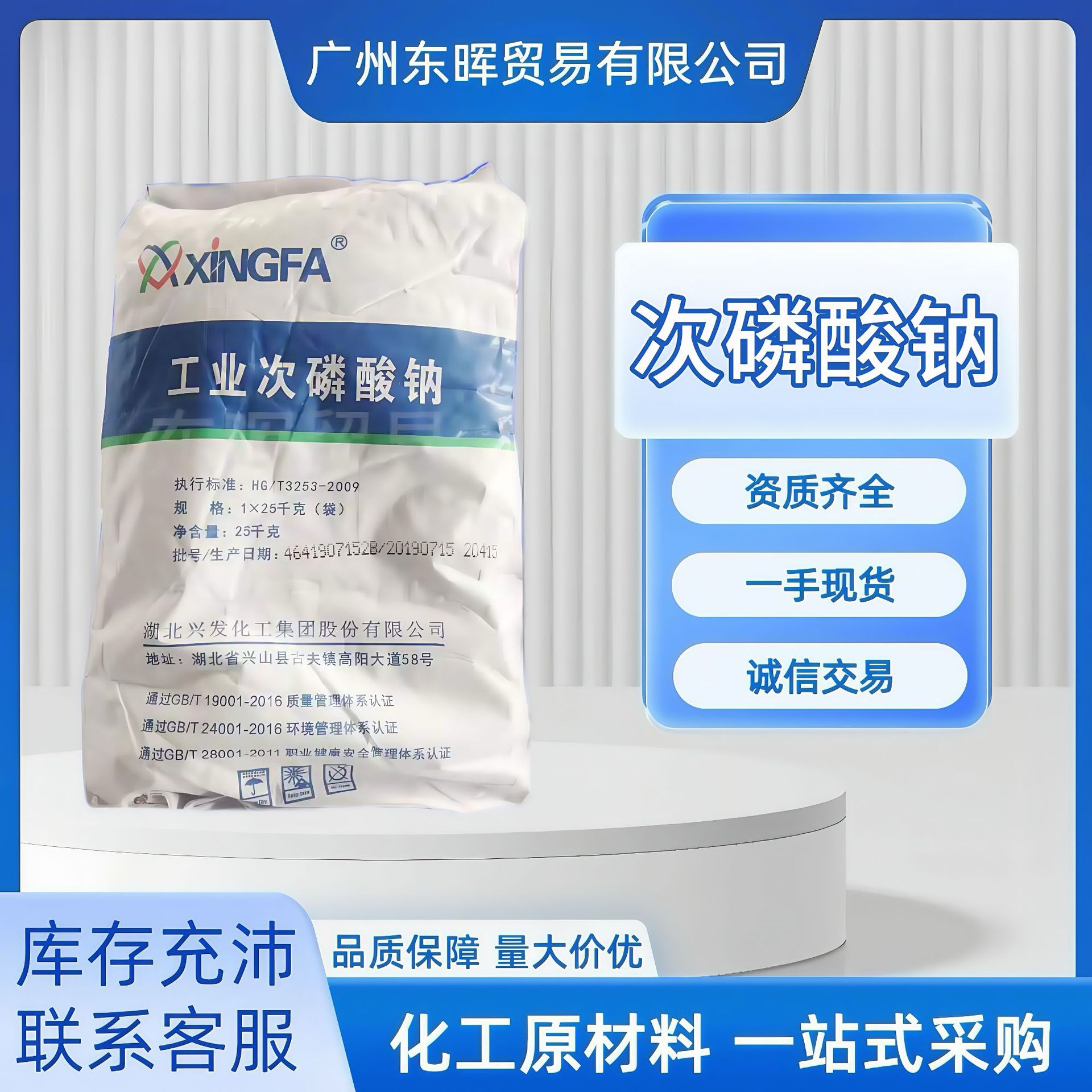 【广州现货】次磷酸钠 SHP 兴发 次亚磷酸钠 电镀级 工业级