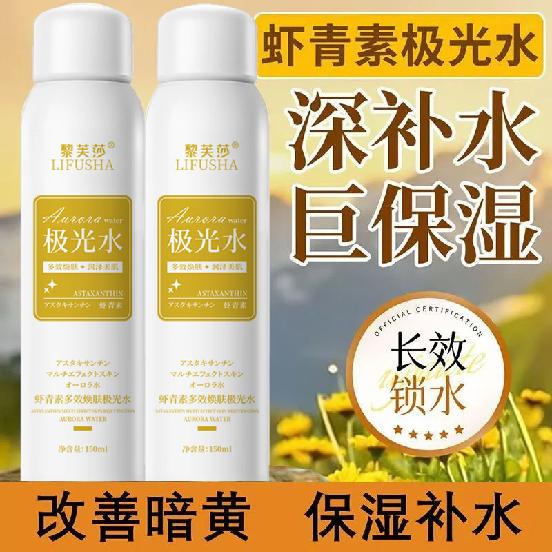 リフサ アスタキサンチン マルチエフェクト リジュビネイティング オーロラ ウォーター 150ml 保湿と保湿ケア 肌の柔らかさと滑らかさのスプレー|undefined