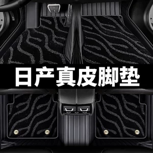Nissan Sylphy/Tianjian/Qijun/Xunda/Qashqai/Loulan üçün dəri avtomobil ayaqaltıları