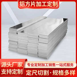 厂家生产 1060 5052 6061铝合金板定尺铝方片激光切割铝板薄铝板