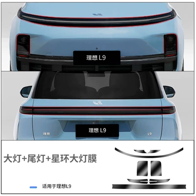 tpu tail light film protective, Car headlight protective film - blackened-complete-set-of-light-film-ideal-l8l9-22-25-models