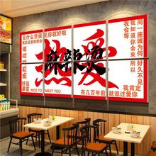 网红甘肃麻辣烫店铺内墙面装饰修用品餐饮壁挂画广告贴纸氛围布置
