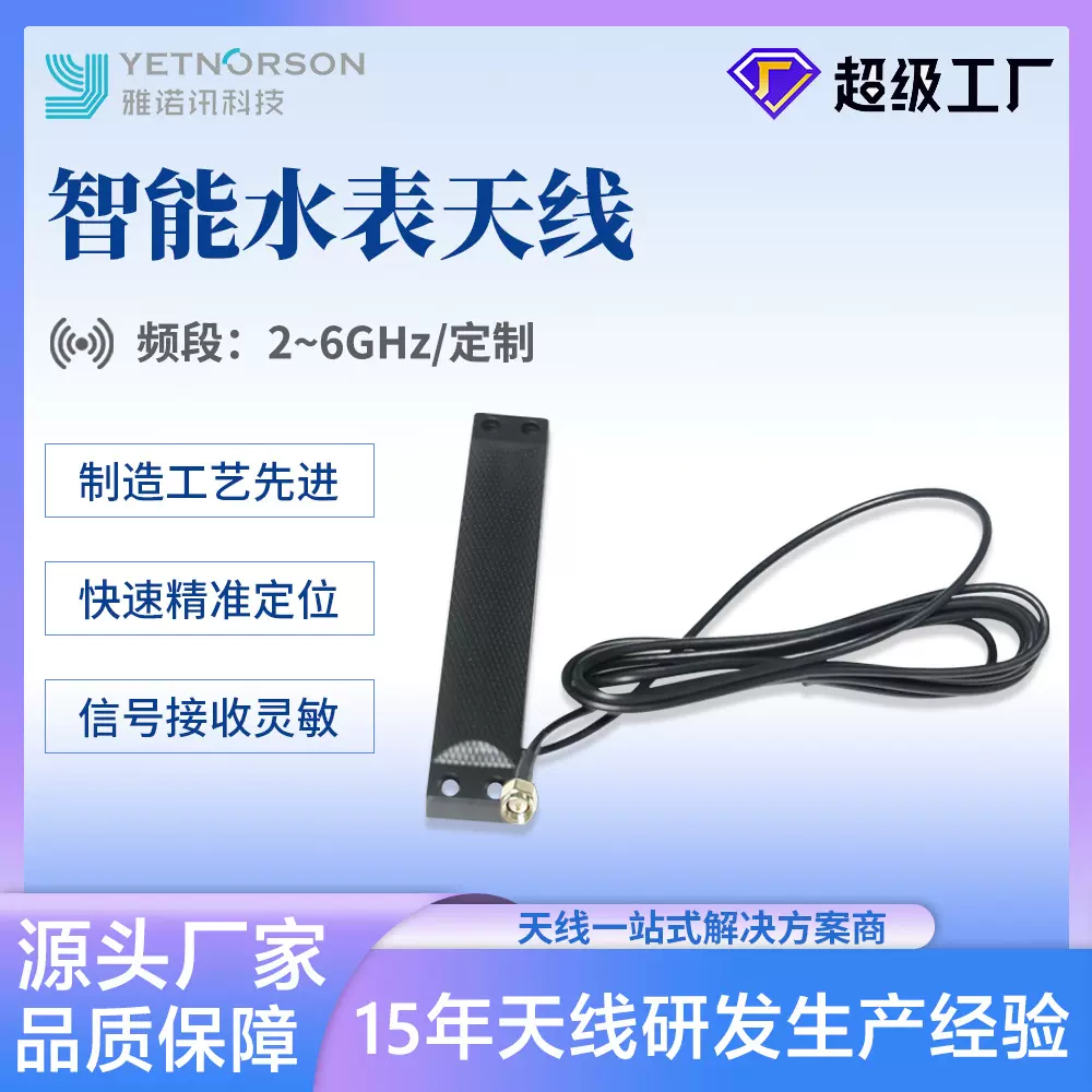 源头厂家批发物联网智能水表天线高增益防水4G 3米线长天线