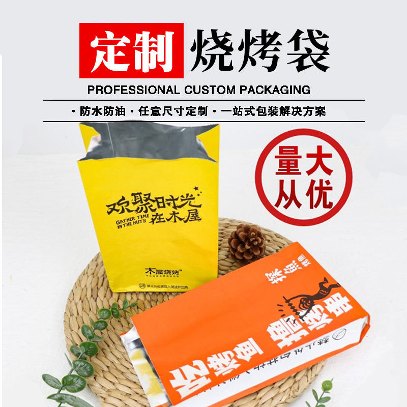 烧烤打包袋防油锡纸袋小吃炸串保温铝箔袋外卖一次性食品包装摆摊