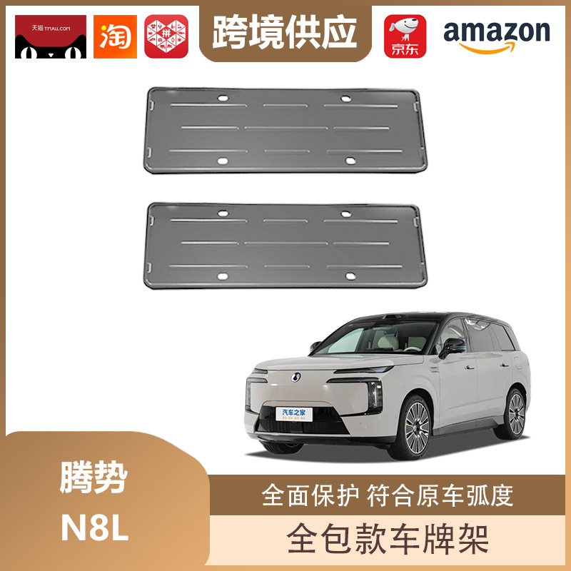 Libos Is Suitable for Denza N8L License Plate Holder All-Inclusive License Plate Holder New Energy License Plate Frame Decoration