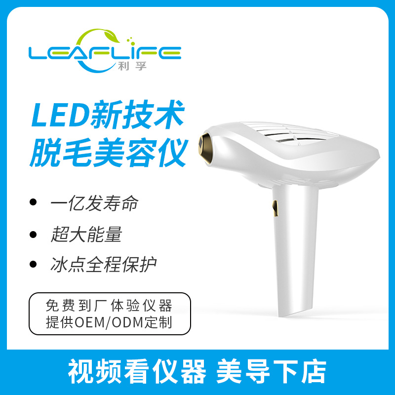 一亿发2021全新家用LED脱毛仪冰点IPL激光脱毛仪源头工厂跨境专供