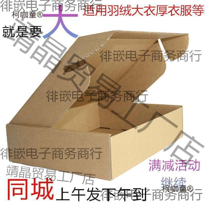 特硬号飞机盒特大包装纸盒批发冬装大衣羽绒服月饼盒包装盒麦太保