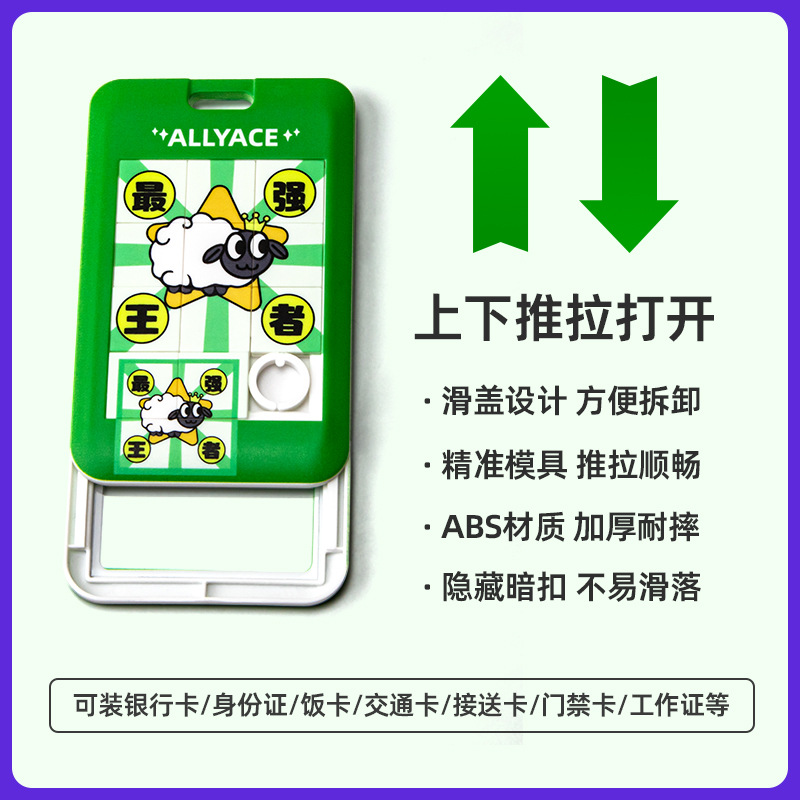 ins風胸牌硬卡套塑料華容道羊了個羊校園卡工作牌工牌套胸卡批發