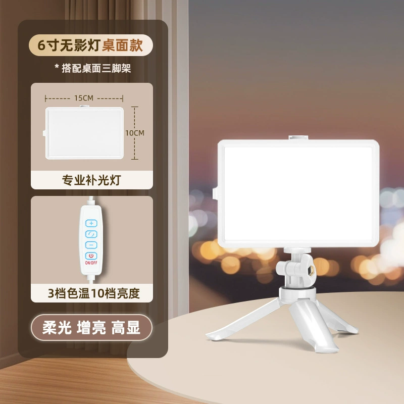 [桌面直播补光灯主播专用面部柔光美颜灯颈纹美白直播间平板灯]