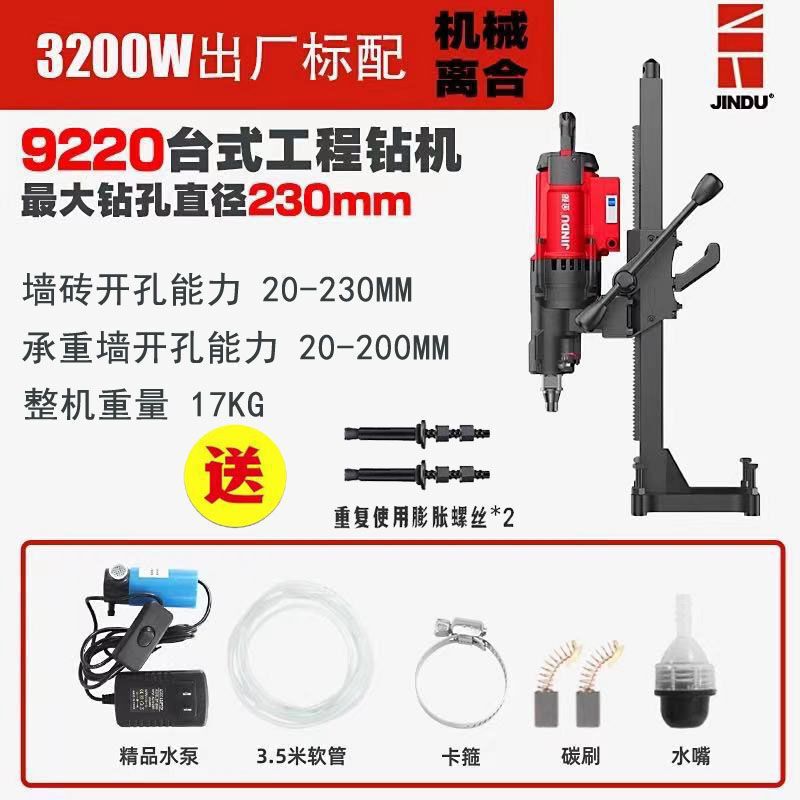 Jindu ラインストーンマシンホールドリルハンドヘルドデスクトップ垂直ハイパワーコンクリートドリルマシンエンジニアリングオールインワンマシン|undefined
