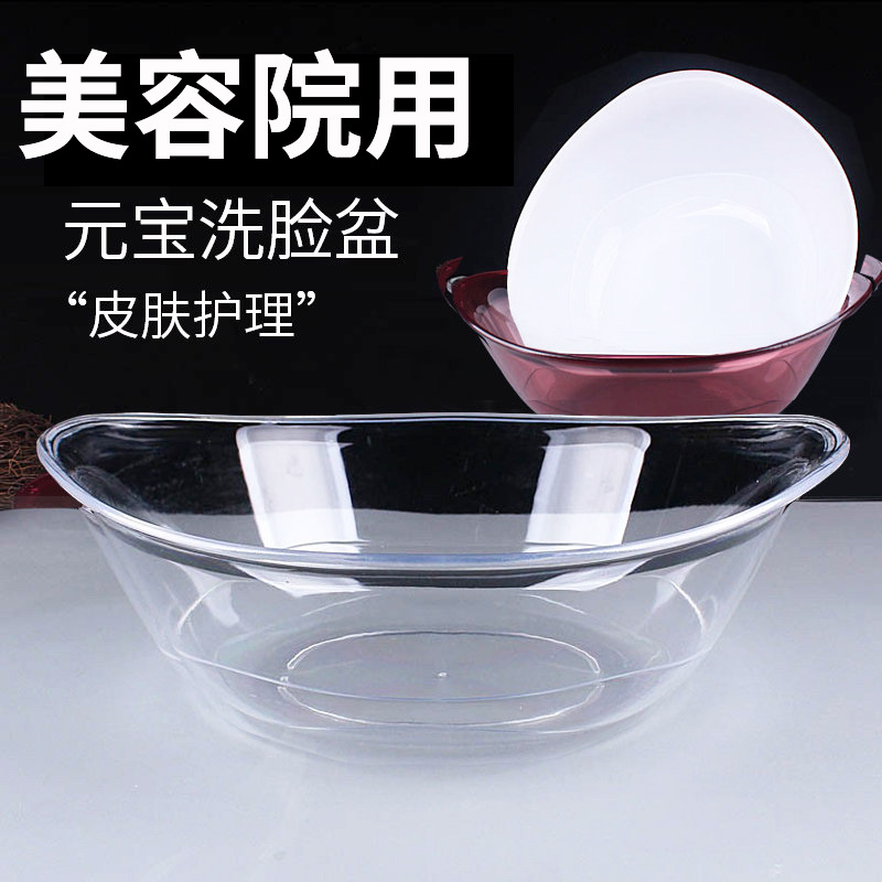 Beauty salon washbasin, yuanbao basin, skin care and head therapy basin, plastic basin, disposable plastic bag, transparent basin