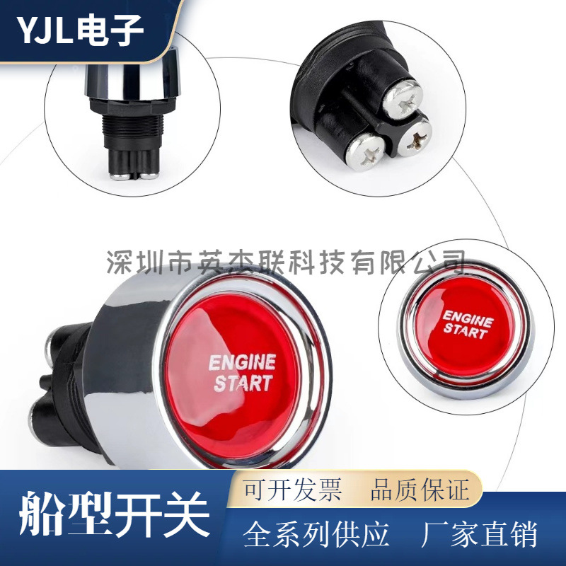 汽车一键启动点火开关 12-24V自动复位 货车改装启动装置开关