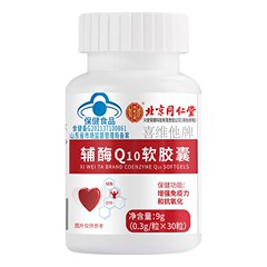 北京同仁堂内廷では喜維他牌コエンザイムQ10ソフトカプセルを使用しています。