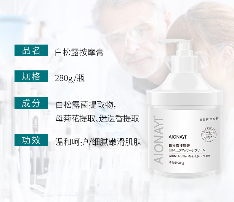 白松露按摩膏