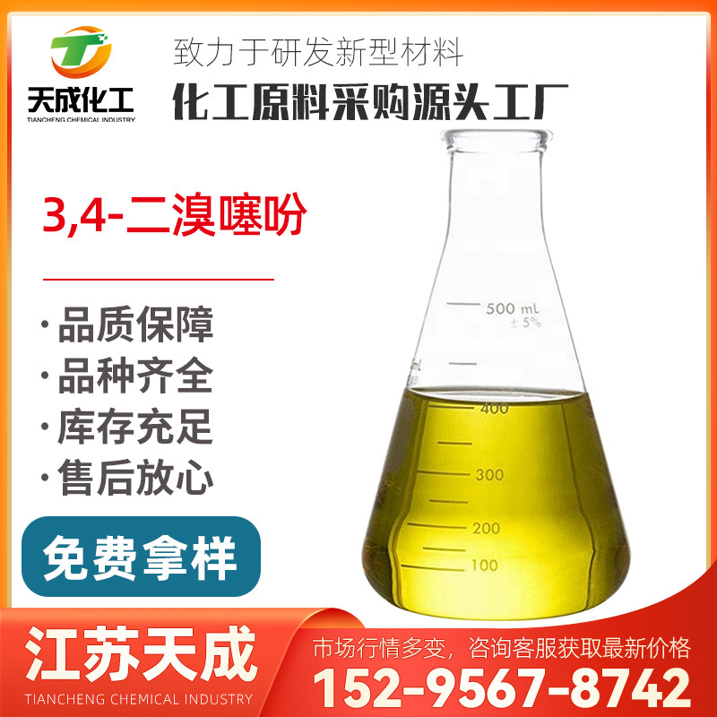 3,4-二溴噻吩 3,4-二溴噻 3,4-二溴噻酚 3141-26-2