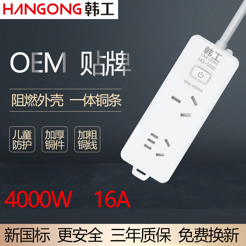 HG-105D 大功率16A插座 插线板插排热水器插板排插 新能源充电