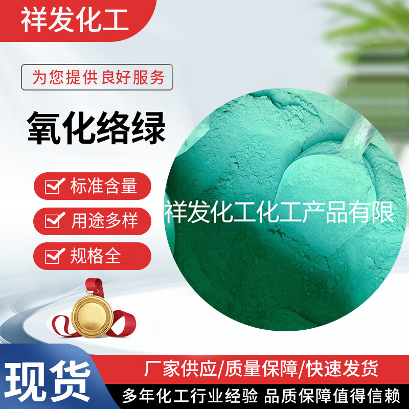 工业原料三氧化二铬氧化铬绿陶瓷染料抛光粉催化剂颜料络绿现货