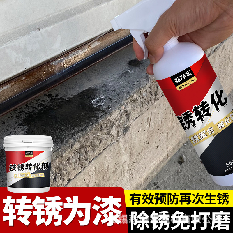 铁锈转化剂免打磨防锈免除锈自喷彩钢瓦翻新水性底漆油漆金属防腐