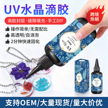 亚马逊热销UV Resin手工diy滴胶高透明树脂胶水紫外光快速固化