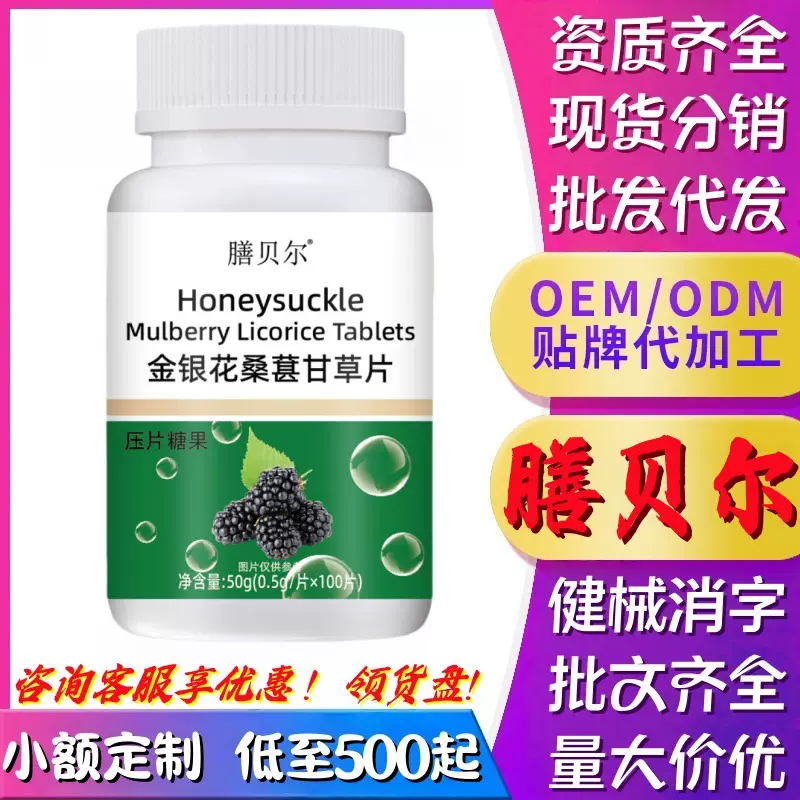 厂家直销膳贝尔金银花桑葚甘草片源头厂家现货代发可批发定制加工
