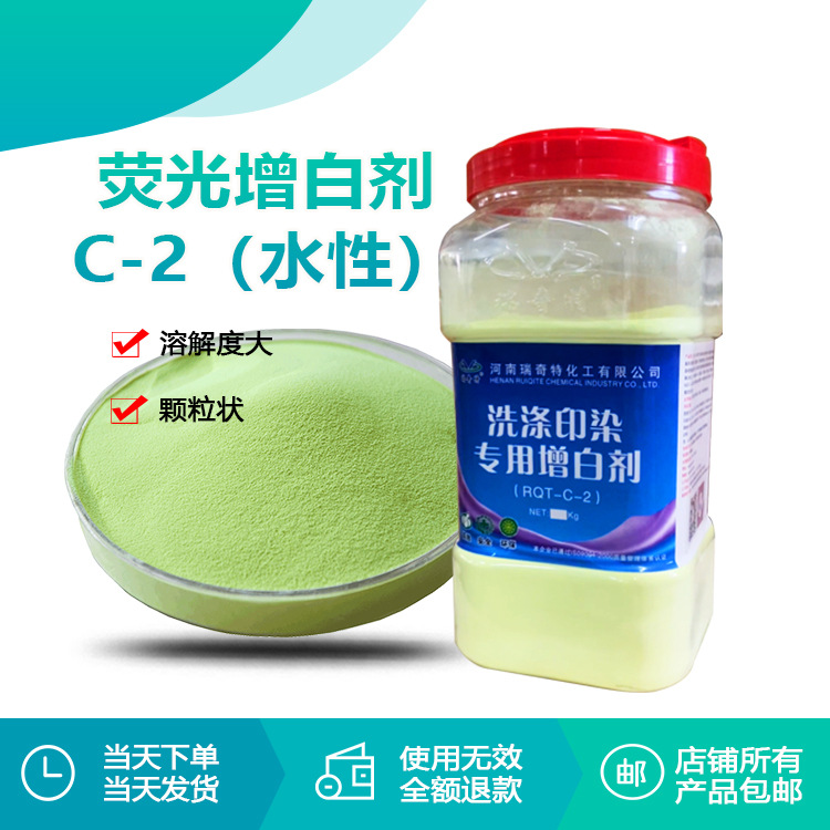 水溶性C-2荧光增白剂 水性涂料专用增白剂厂家 溶解度大白度值高