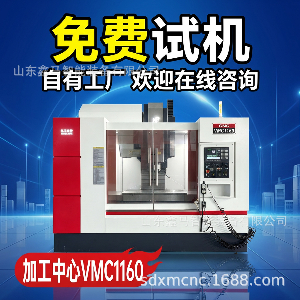 VMC1160立式加工中心重型线轨加工中心CNC加工中心模具加工