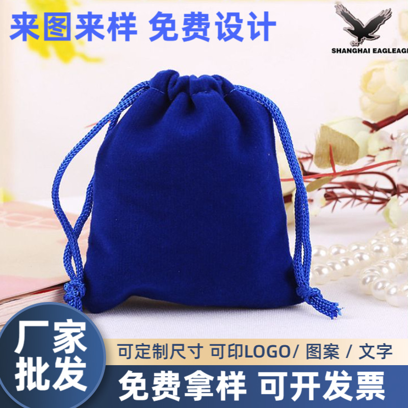 绒布袋批发 绒布束口袋 时尚束口绒布袋 绒布饰品袋可加LOGO