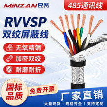 源头工厂RVVSP双绞屏蔽线国标无氧铜多芯可定制工控信号通讯线