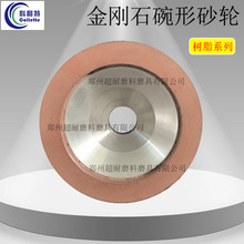 超耐 金刚石碗型树脂砂轮磨刀机磨硬质合金钨钢100/125/150数控机