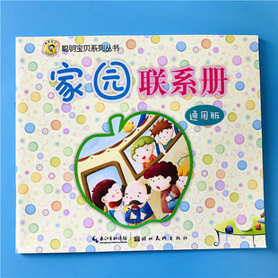 Kindergarten home contact manual family School interaction manual weekly plan small medium and large school preschool class National General