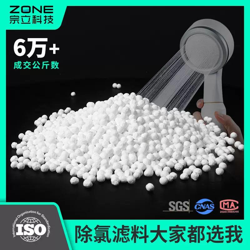 源头厂家花洒过滤陶粒滤料亚硫酸钙除氯球除氯颗粒除氯神器