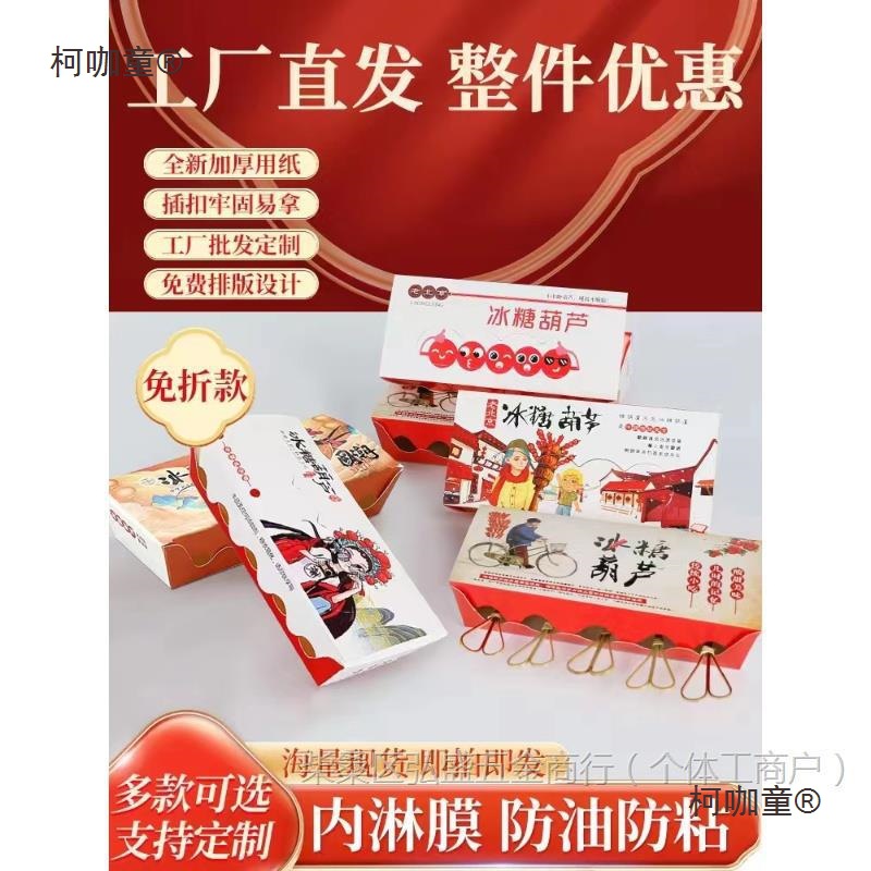 网红迷你小串冰糖葫芦包装盒现货竹签大号专用打包纸盒袋子麦太保