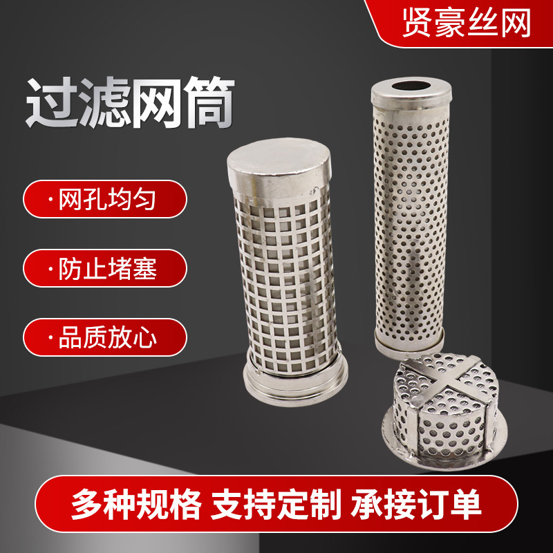 下水道过滤筒冲孔圆孔过滤桶筐Y型过滤器不锈钢过滤网圆柱过滤桶