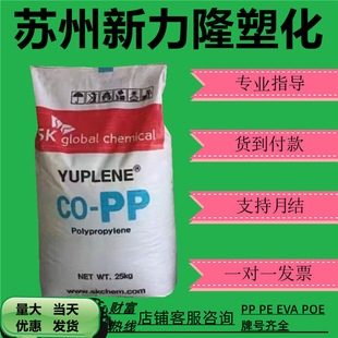 PP South Korea sk R370Y food grade transparent grade high fluidity high gloss injection grade plastic granules