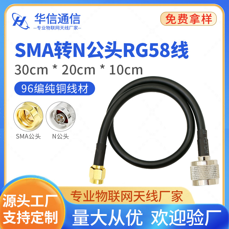 工厂生产 射频延长转接线N公头转SMA50-3纯铜射频连接线RG58馈线