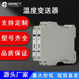 河南温度变送器定制热电阻4-20mA输出工业信号隔离器温控高精度