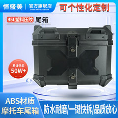 45L 電気自動車リアテールボックスオートバイテールボックス ABS クイックリリースベースプレート防水オートバイプラスチックテールボックスプラスチックボックス