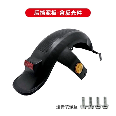 Electric Vehicle Rear Fender New National Standard Rear Wheel Fender Battery Vehicle Universal Water Shield Mud Cover Shell Accessories F6 (Electric vehicle fender) - new-national-standard-rear-fender-including-reflective-parts-screws-included