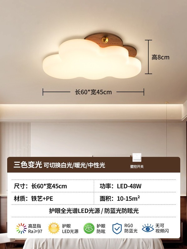中古风云朵卧室灯吸顶灯奶油风儿童房灯侘寂风胡桃木色主卧书房灯|undefined
