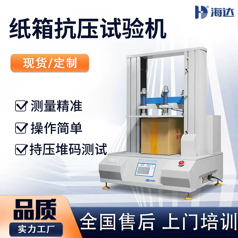 福建厂家 液态奶抗压试验机盒装饮料食品利乐包装小型耐压试验机