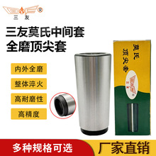 车床变径套 莫氏钻套 高精磨锥套铣刀套中间套三友牌45号钢扁头套