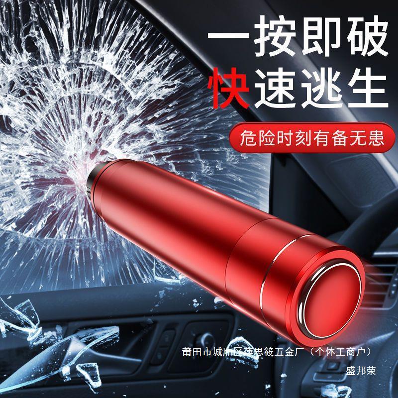 厂家一秒带新款金属车载车内应急割高品质破窗破窗器多功能安