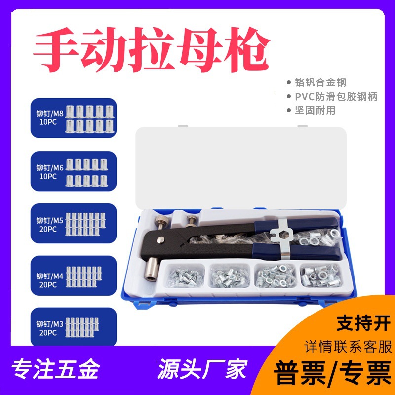 86pc手动拉母枪套装螺母套餐拉帽枪110pcs手动拉姆铆枪组厂家直发