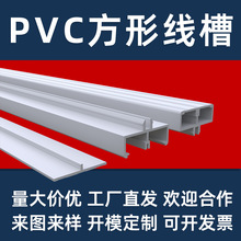 深圳厂家现货 PVC塑料配线家装室内白色电线整理网线收纳方形线槽