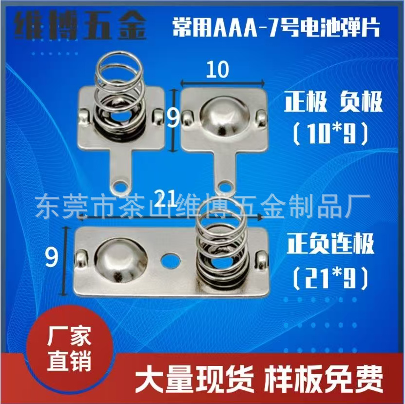 源头工厂直销常用aaa-7号电池片遥控器七号弹簧片手电筒电池连接