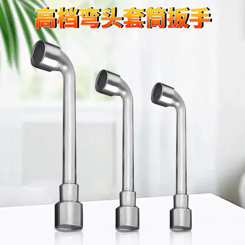 正品弯头套筒扳手镜面穿孔7字型手动双头烟斗扳手工具套装l型套筒